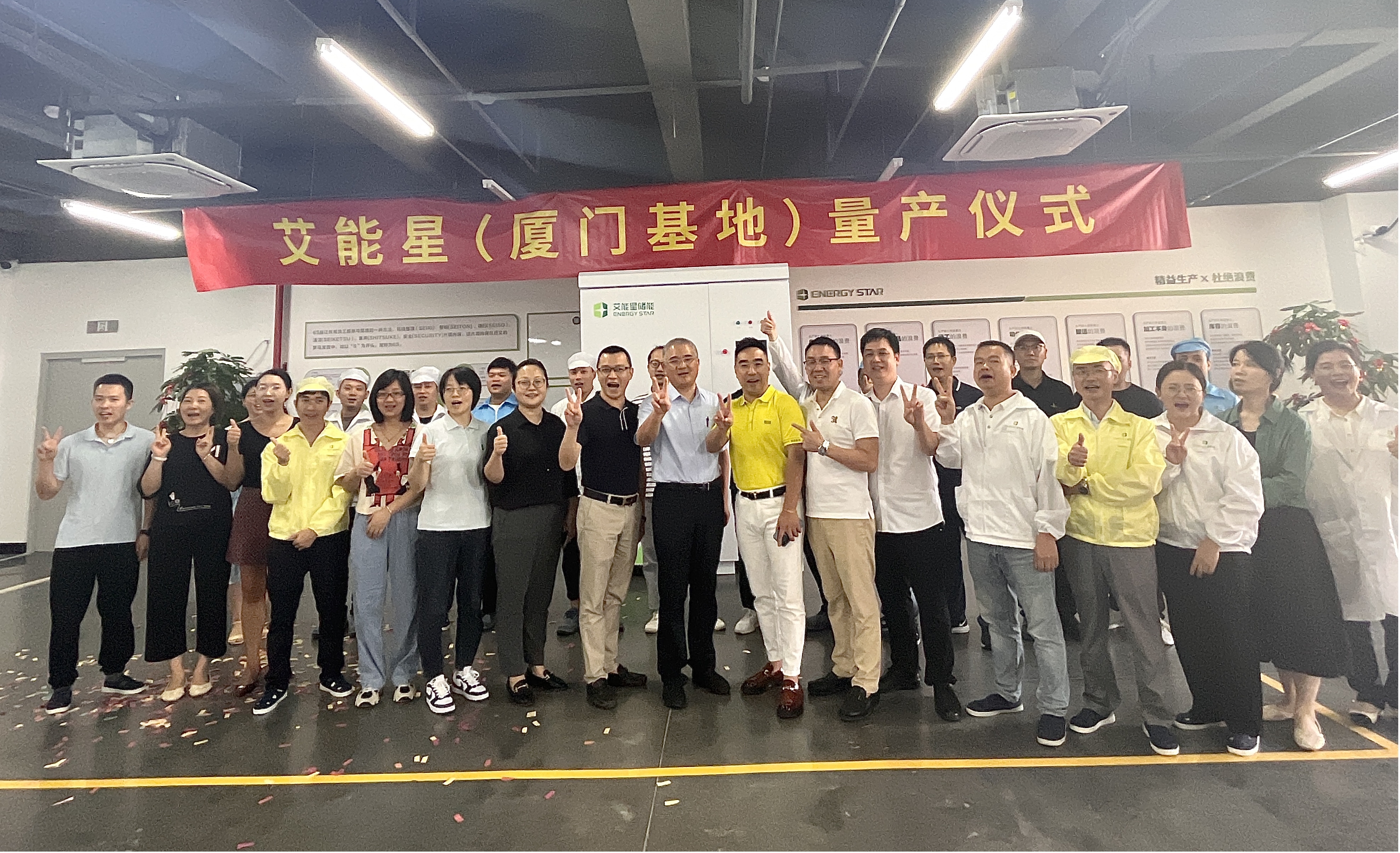 艾能星（厦门基地）举行储能产品量产仪式